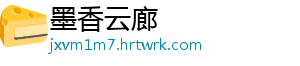 墨香云廊